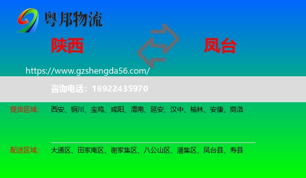 陕西到凤台县物流专线