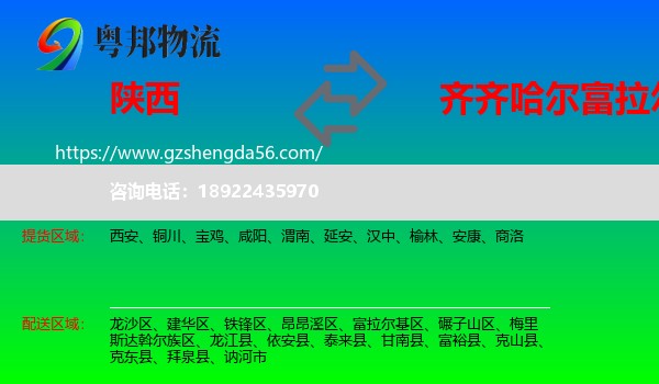 陕西到富拉尔基区物流专线
