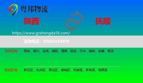 陕西到抚顺物流专线
