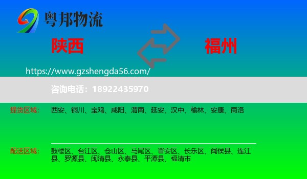 陕西到福州专线