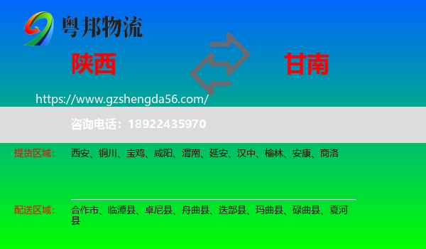 陕西到甘南物流专线