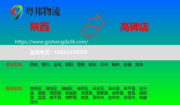 陕西到高碑店市物流专线