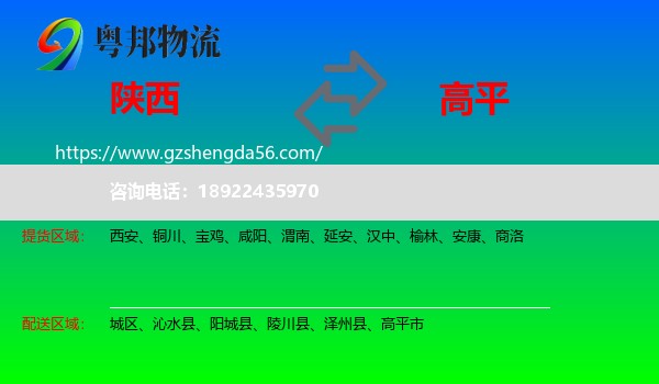 陕西到高平市物流专线