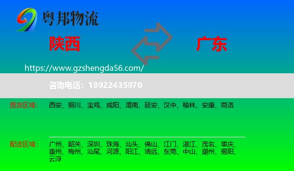 陕西到广东物流专线