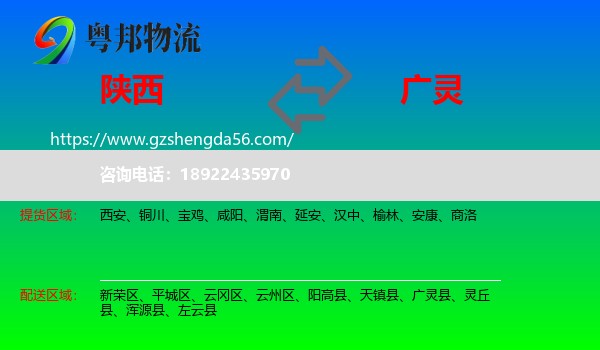 陕西到广灵县物流专线