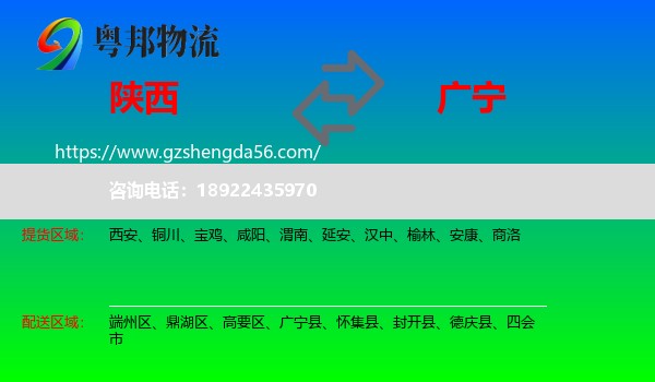 陕西到广宁县物流专线