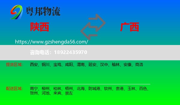 陕西到广西物流专线
