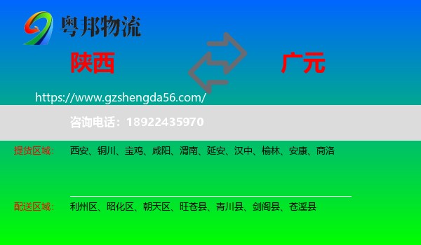 陕西到广元物流专线