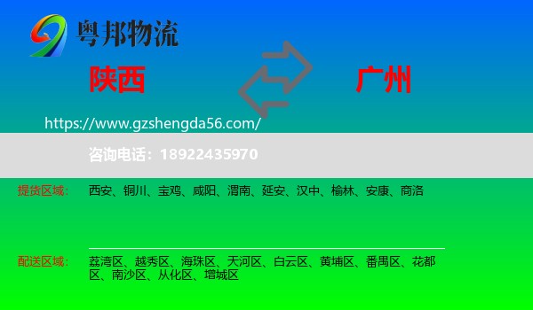 陕西到广州专线