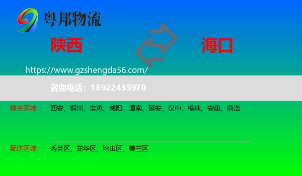 陕西到海口专线