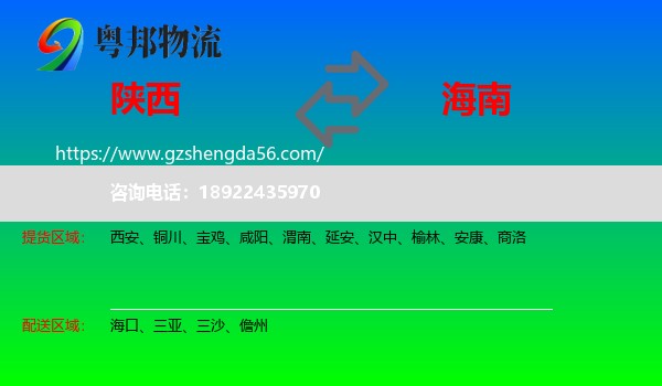 陕西到海南物流专线