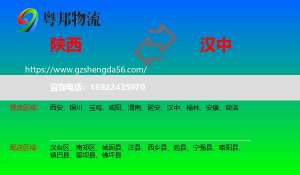 陕西到汉中物流专线