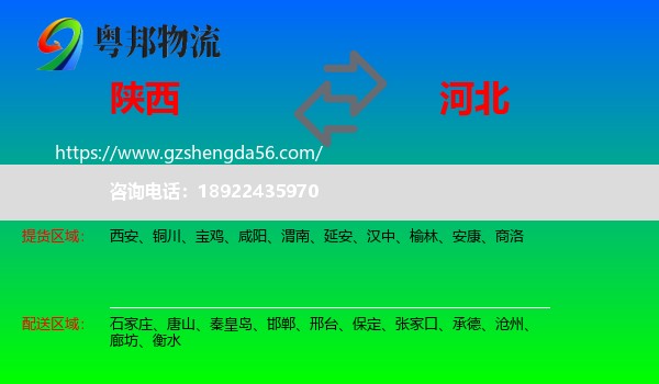 陕西到河北物流专线