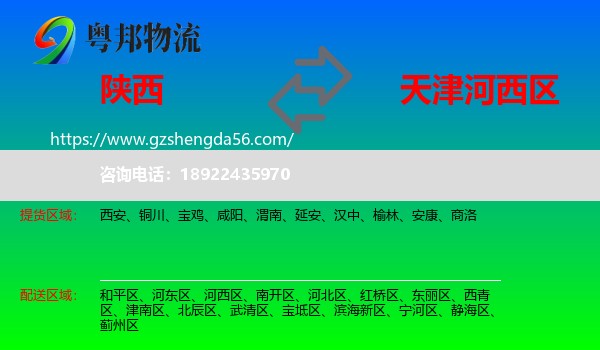 陕西到河西区物流专线