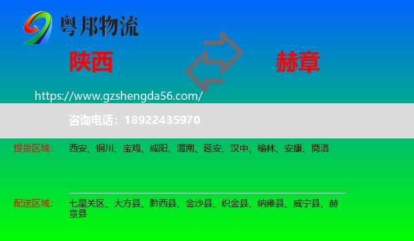 陕西到赫章县物流专线