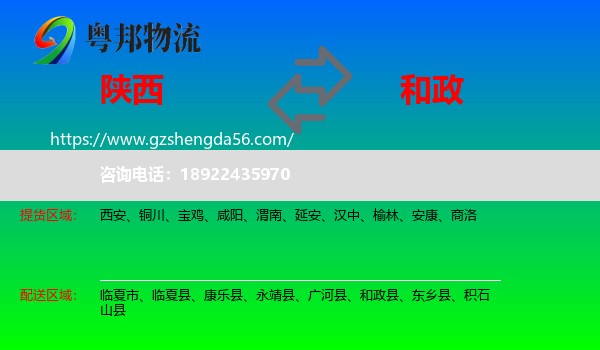 陕西到和政县物流专线