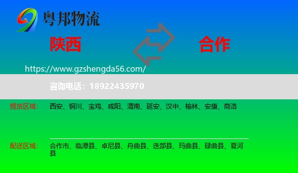 陕西到合作市物流专线
