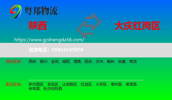 陕西到红岗区物流专线