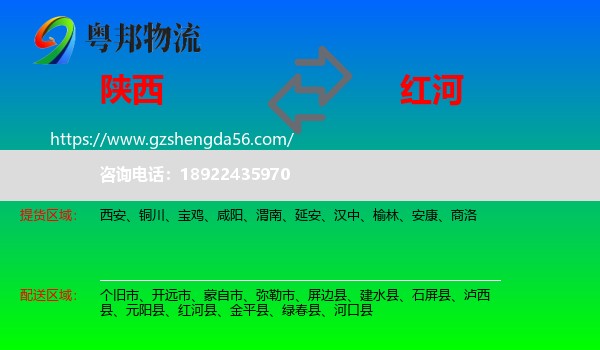 陕西到红河物流专线