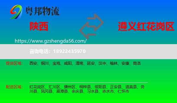陕西到红花岗区物流专线