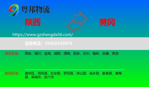 陕西到黄冈物流专线
