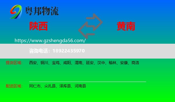 陕西到黄南物流专线