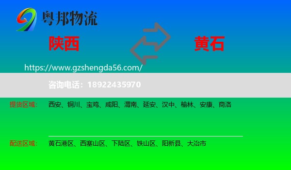 陕西到黄石物流专线