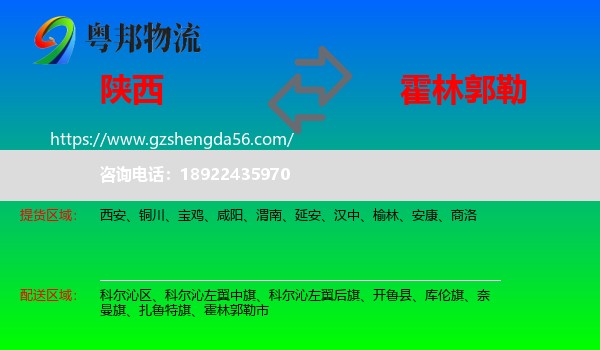 陕西到霍林郭勒市物流专线