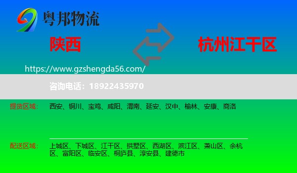 陕西到江干区物流专线