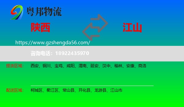 陕西到江山市物流专线