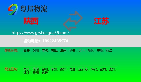 陕西到江苏物流专线
