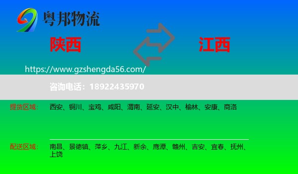 陕西到江西物流专线