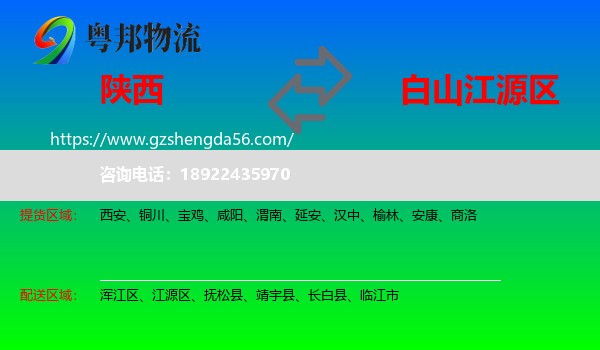 陕西到江源区物流专线