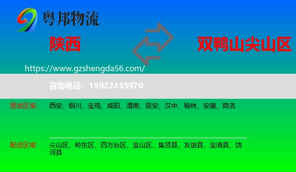 陕西到尖山区物流专线