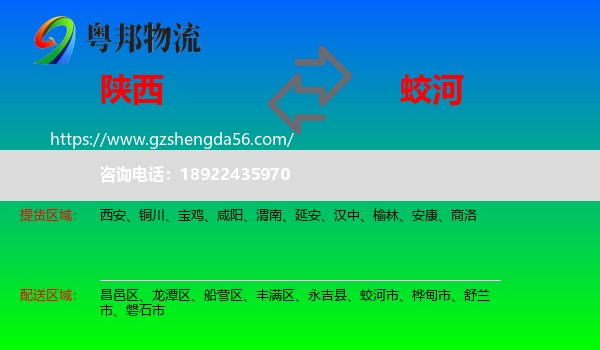 陕西到蛟河市物流专线