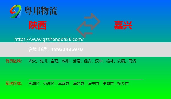 陕西到嘉兴物流专线