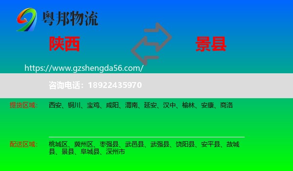 陕西到景县物流专线