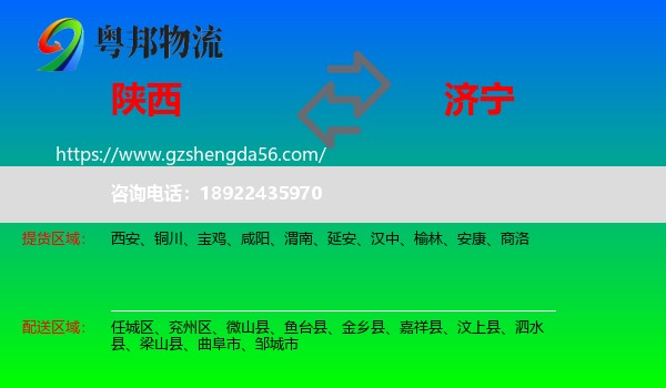 陕西到济宁物流专线