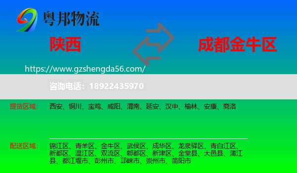 陕西到金牛区物流专线