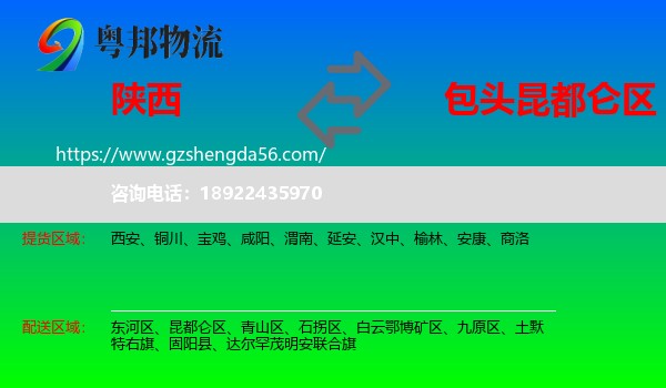 陕西到昆都仑区物流专线