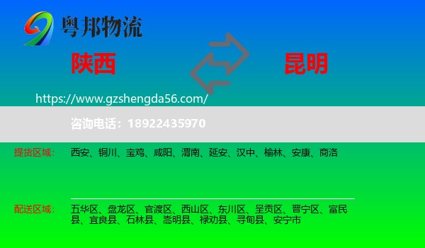 陕西到昆明专线