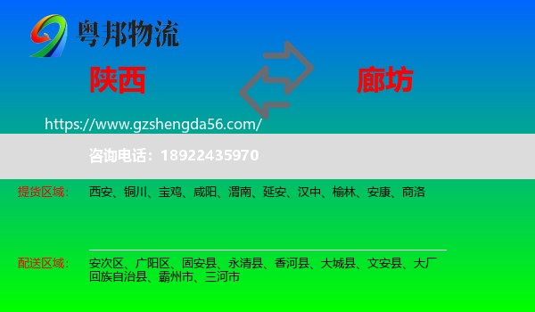 陕西到廊坊物流专线
