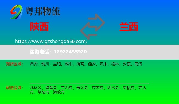 陕西到兰西县物流专线