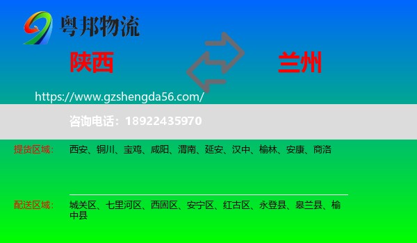 陕西到兰州专线