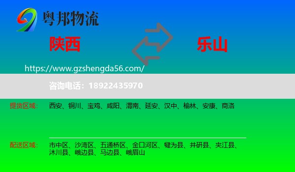 陕西到乐山物流专线