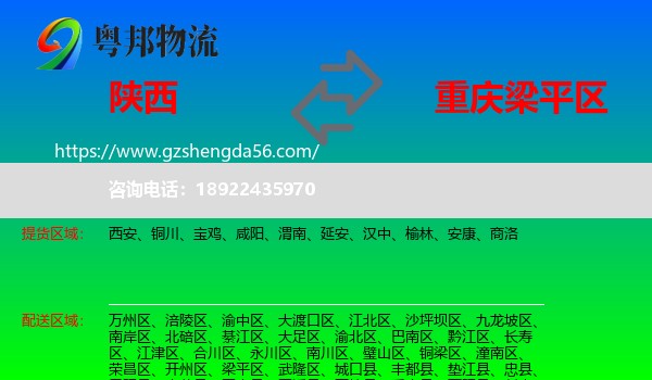 陕西到梁平区物流专线
