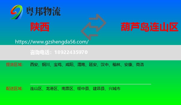 陕西到连山区物流专线