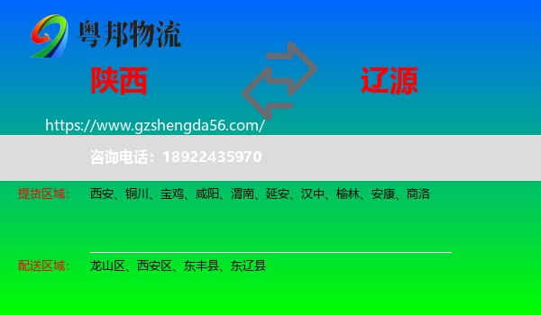 陕西到辽源物流专线