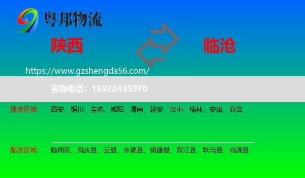 陕西到临沧物流专线