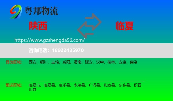 陕西到临夏物流专线